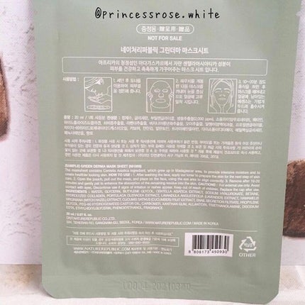 グリーンダーママスクシート/ネイチャーリパブリック/シートマスク・パックを使ったクチコミ(2枚目)