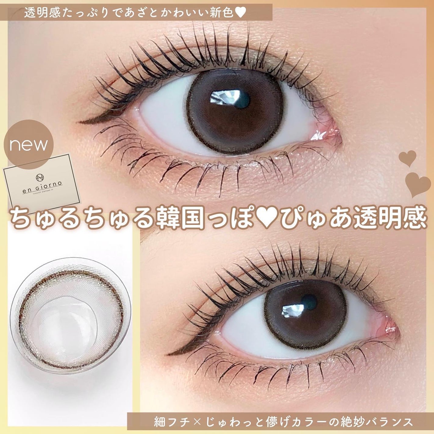 アンジョルノ/en Giorno/カラーコンタクトレンズを使ったクチコミ(1枚目)
