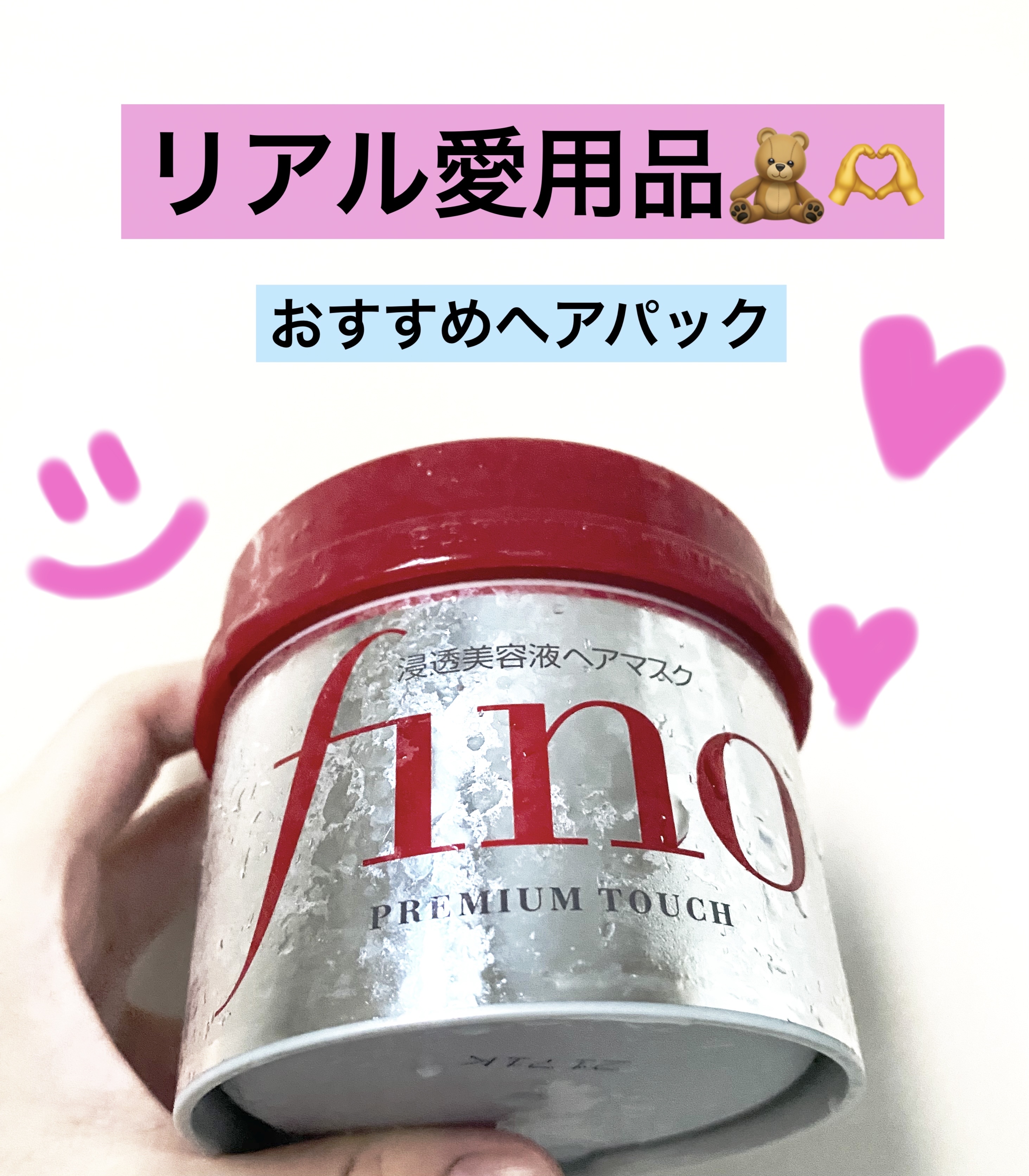 フィーノ　プレミアムタッチ　濃厚美容液ヘアマスク/フィーノ/ヘアマスク・ヘアパックを使ったクチコミ（1枚目）