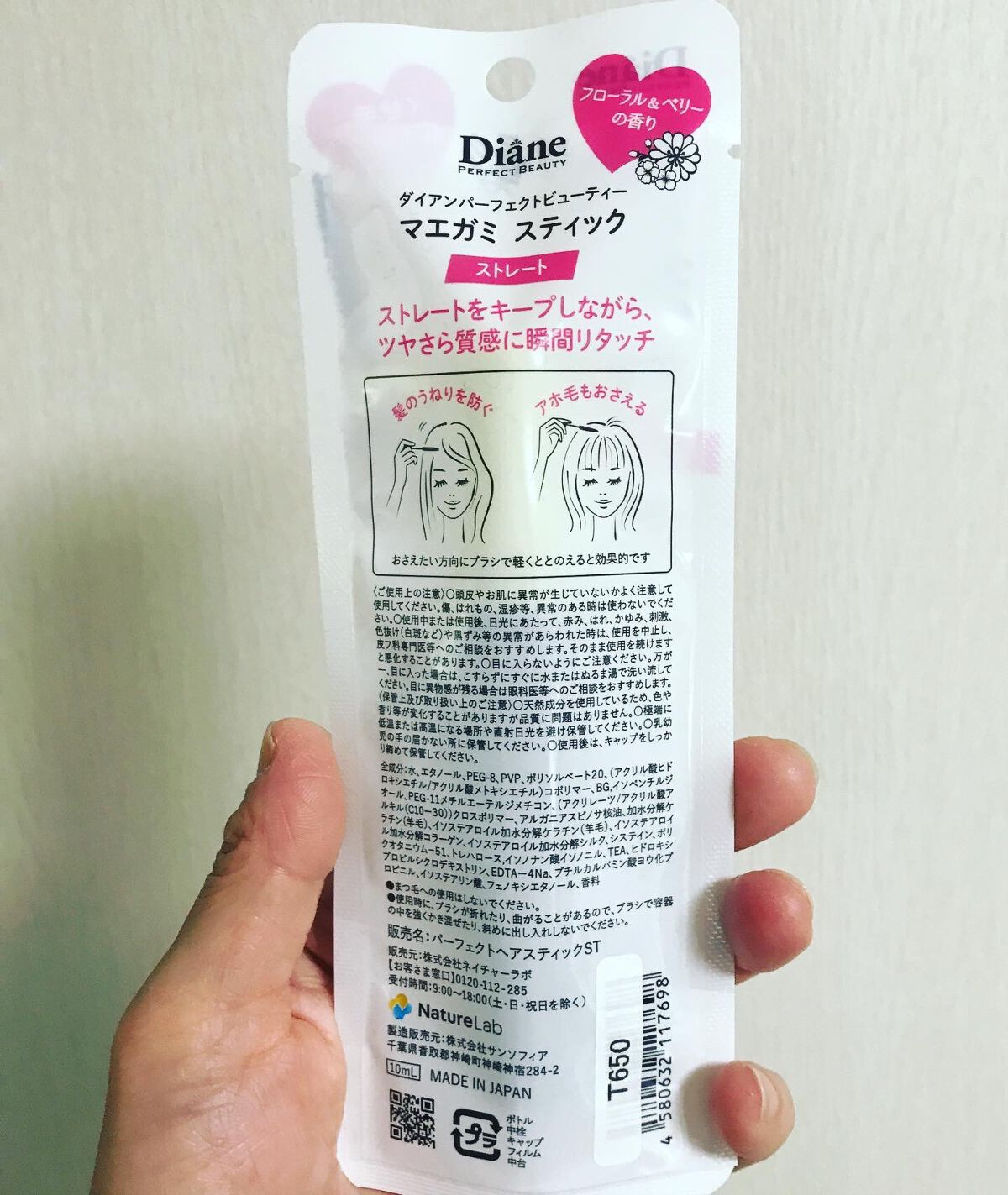 MAEGAMI スティック〈ストレート〉フローラル＆ベリー の香り/ダイアン/その他スタイリングを使ったクチコミ（3枚目）