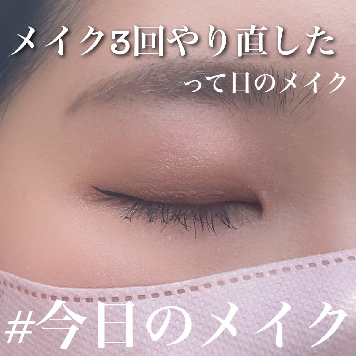 スムースリキッドアイライナー スーパーキープ/ヒロインメイク/リキッドアイライナーを使ったクチコミ(1枚目)