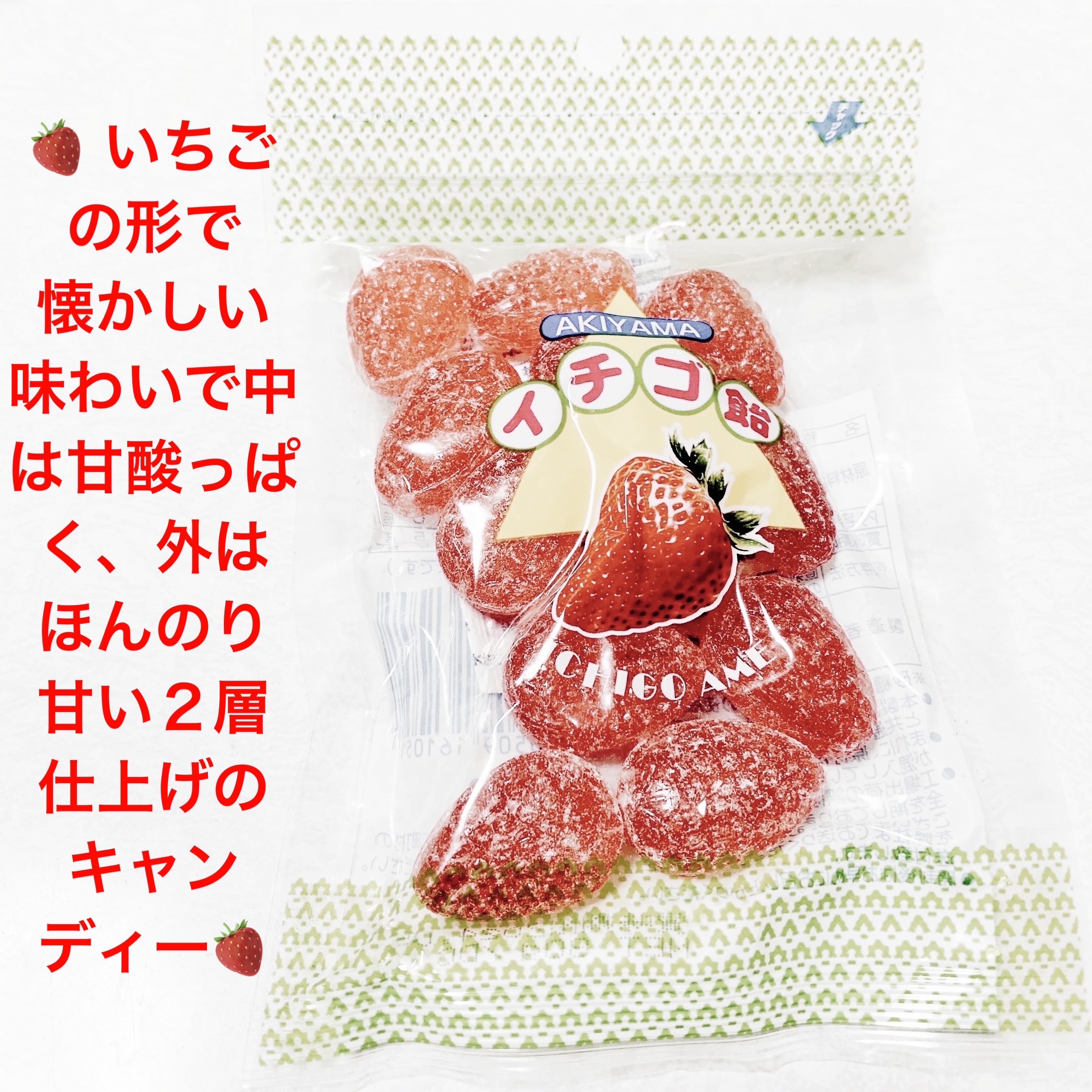 イチゴ飴/DAISO/食品を使ったクチコミ（1枚目）