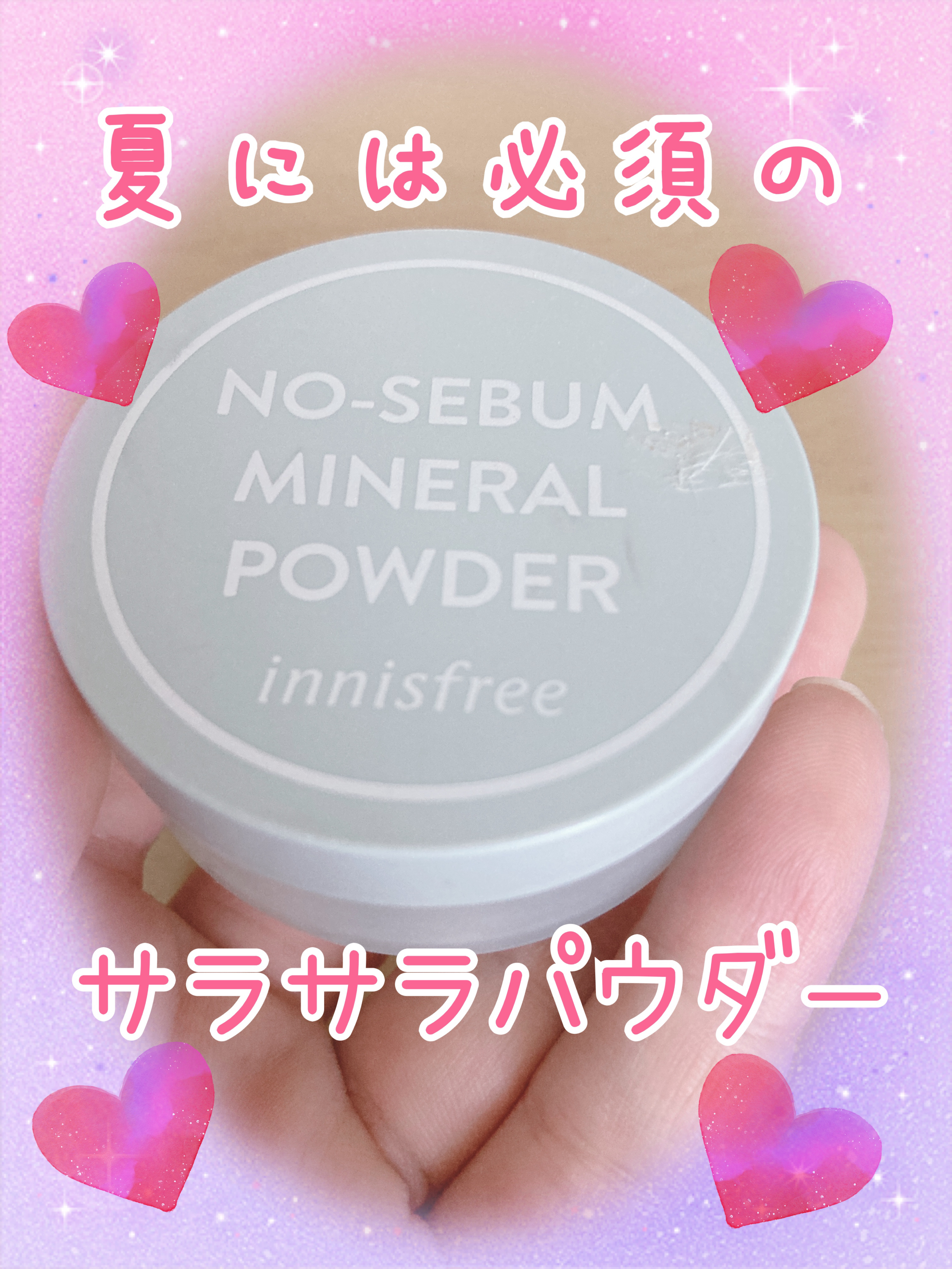 ノーセバム　ミネラルパウダー　N/innisfree/ルースパウダーを使ったクチコミ（1枚目）
