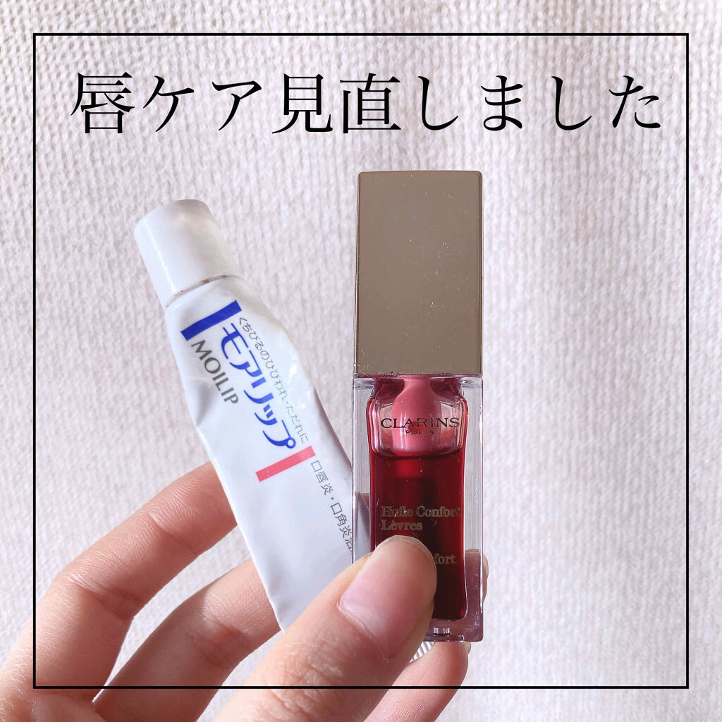 コンフォート リップオイル /CLARINS/リップグロスを使ったクチコミ（1枚目）