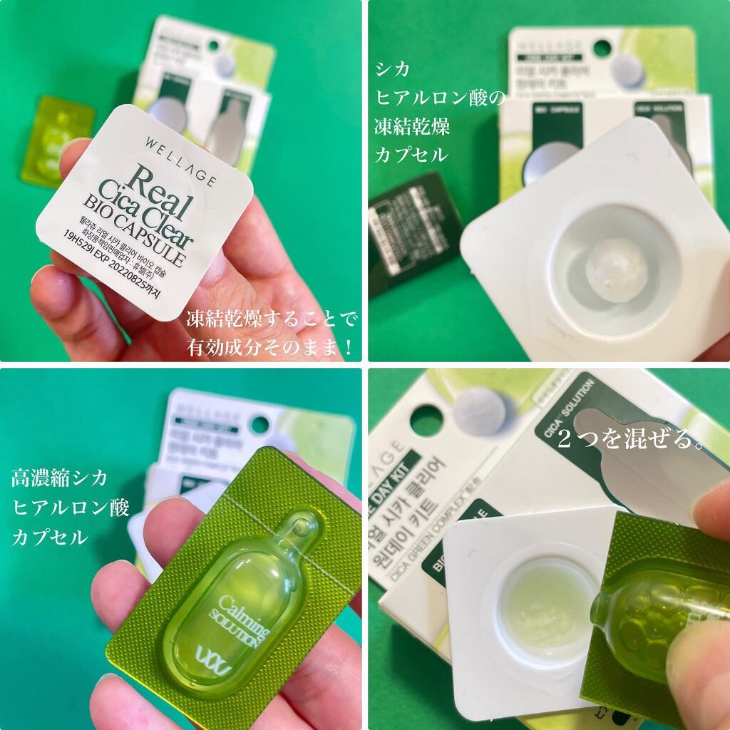 リアルシカグリーンワンデイキット/Wellage/美容液を使ったクチコミ(2枚目)