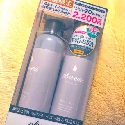 ハイドロミストN/plus eau/アウトバストリートメントを使ったクチコミ(1枚目)