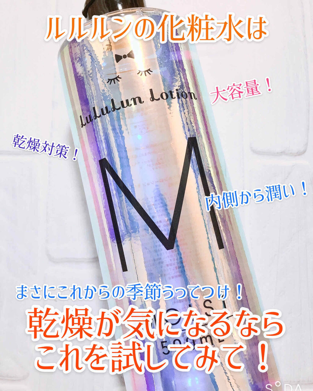 ルルルンローション モイスト/ルルルン/化粧水を使ったクチコミ（1枚目）