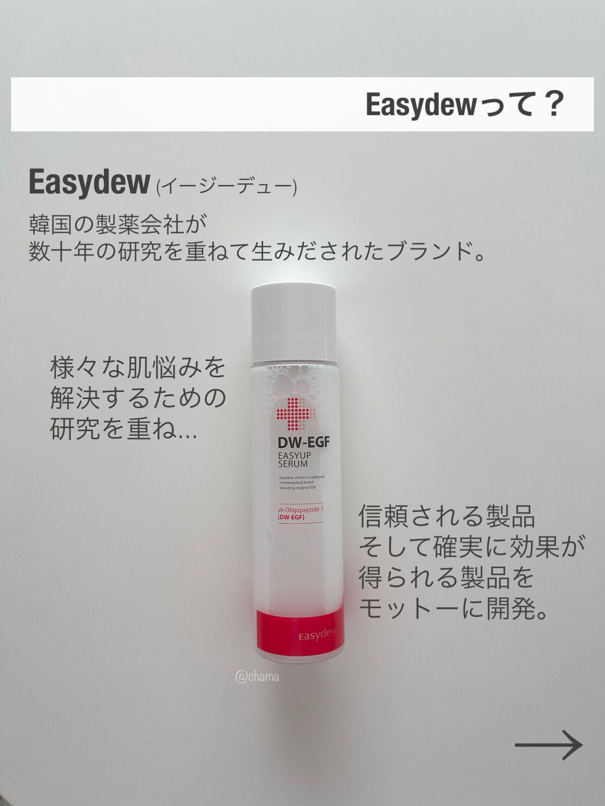 DW-EGFイージーアップセラム/Easydew/化粧水を使ったクチコミ(2枚目)