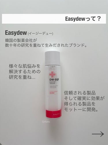 DW-EGFイージーアップセラム/Easydew/化粧水を使ったクチコミ（2枚目）
