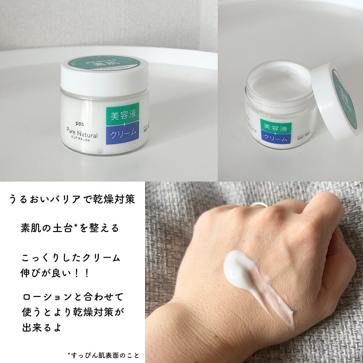 ピュア ナチュラル クリームエッセンス モイスト/pdc/オールインワン化粧品を使ったクチコミ（3枚目）