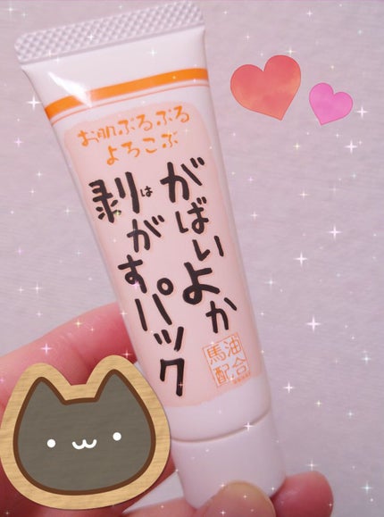 ふー。 on LIPS 「剥がすパック使ってみた!【使った商品】がばいよか剥がすパックお..」(2枚目)