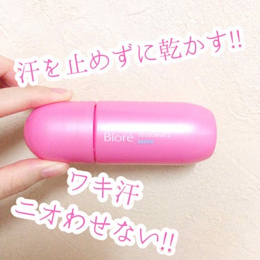 薬用デオドラントＺ ロールオン せっけんの香り/ビオレ/デオドラント・制汗剤を使ったクチコミ（1枚目）