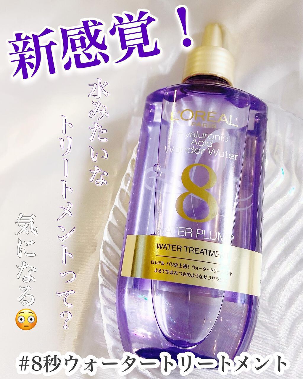 ⁡
⁡
⁡
・－・－・－・－・－・－・－・－・－・
ロレアル パリ
ウォータートリートメント
￥1,980（税込み）※メーカー希望小売価格
・－・－・－・－・－・－・－・－・－・
⁡
＼＼新感覚／／
テクスチャーが水のようなトリートメント�