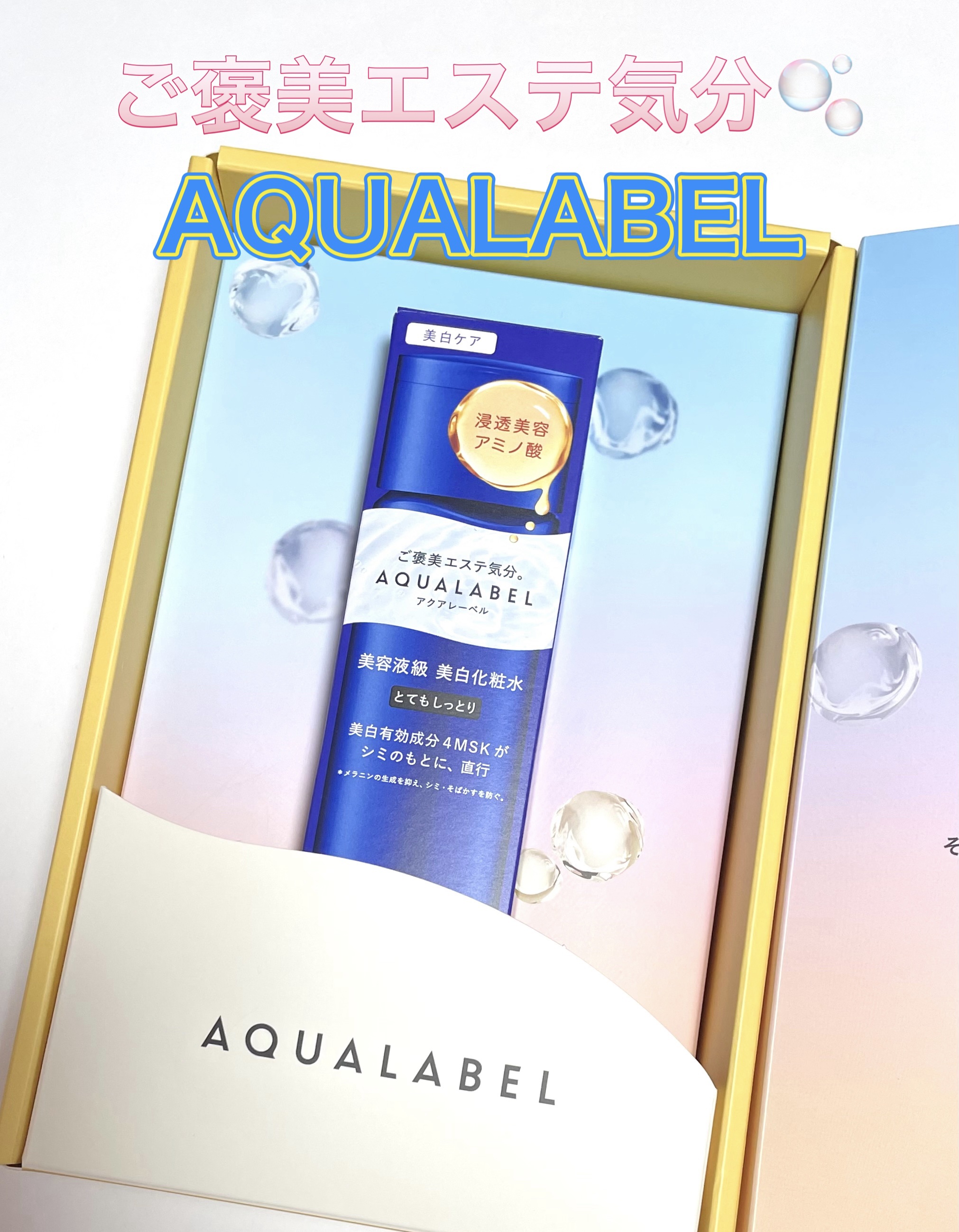 トリートメントローション （ブライトニング） とてもしっとり/アクアレーベル/化粧水を使ったクチコミ（1枚目）