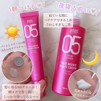 トゥルーリペア ナイトクリーム/amos PROFESSIONAL/アウトバストリートメントを使ったクチコミ(2枚目)