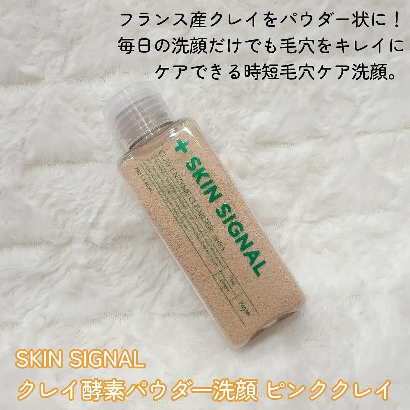 ピンククレイ酵素クレンザー/SKIN SIGNAL/洗顔パウダーを使ったクチコミ(2枚目)