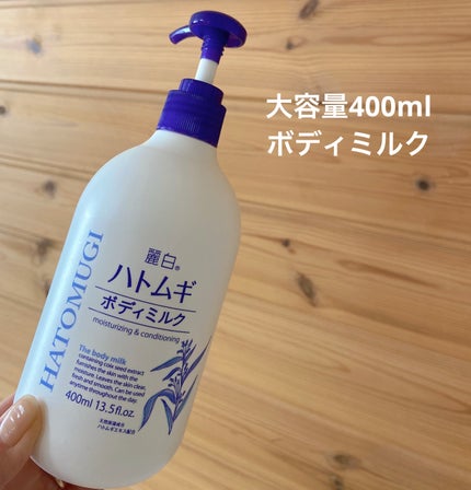 ハトムギボディミルク/麗白/ボディミルクを使ったクチコミ(1枚目)