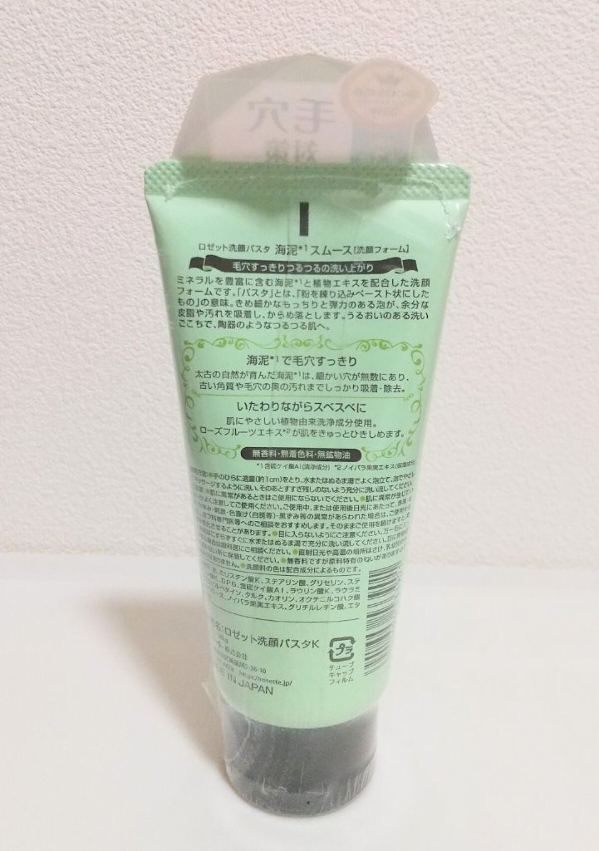 ロゼット洗顔パスタ 海泥スムース/ロゼット/洗顔フォームを使ったクチコミ(2枚目)