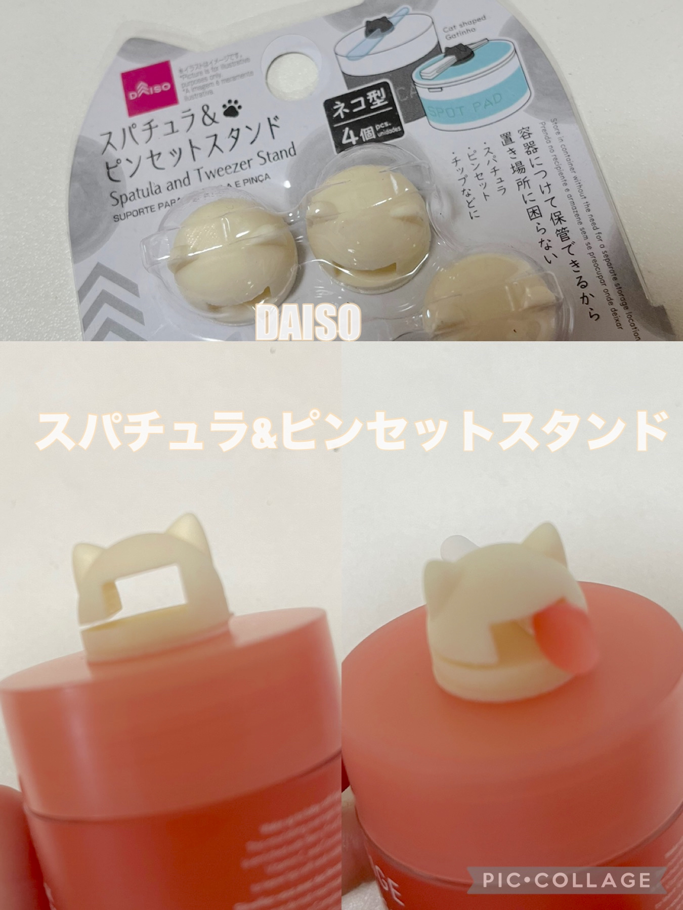 スパチュラ＆ピンセットスタンド ネコ型/DAISO/その他を使ったクチコミ（1枚目）