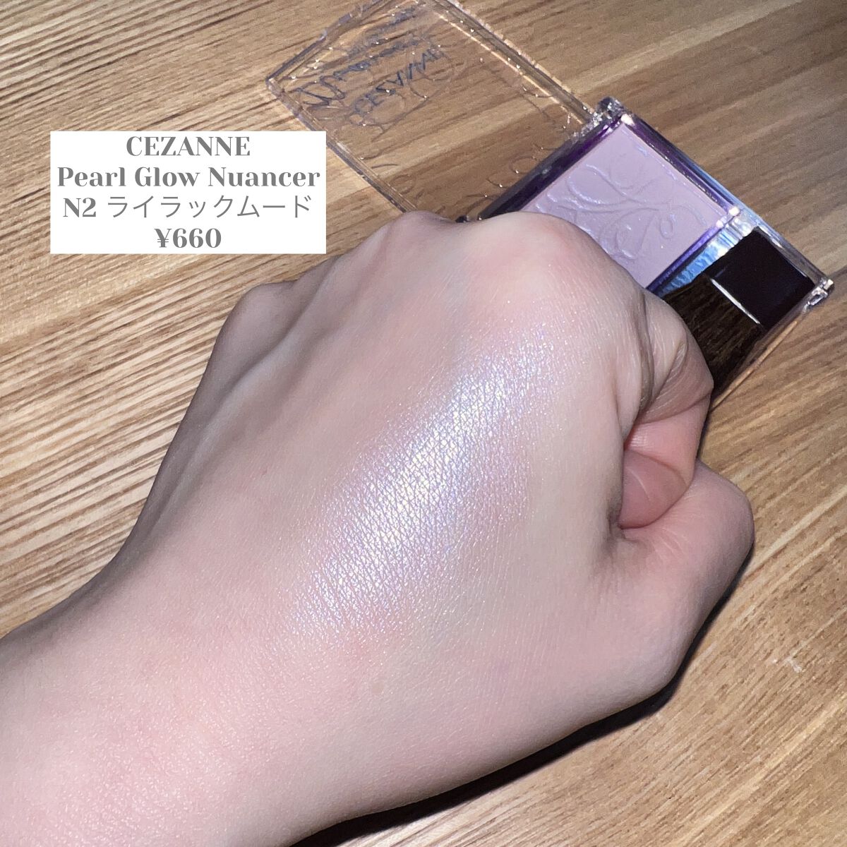 パールグロウニュアンサー/CEZANNE/パウダーハイライトを使ったクチコミ（1枚目）