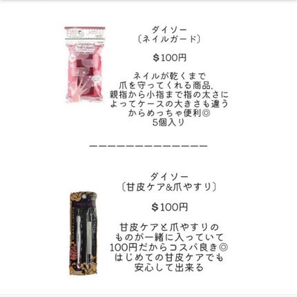 ネイルガード/セリア/ネイル用品を使ったクチコミ(5枚目)