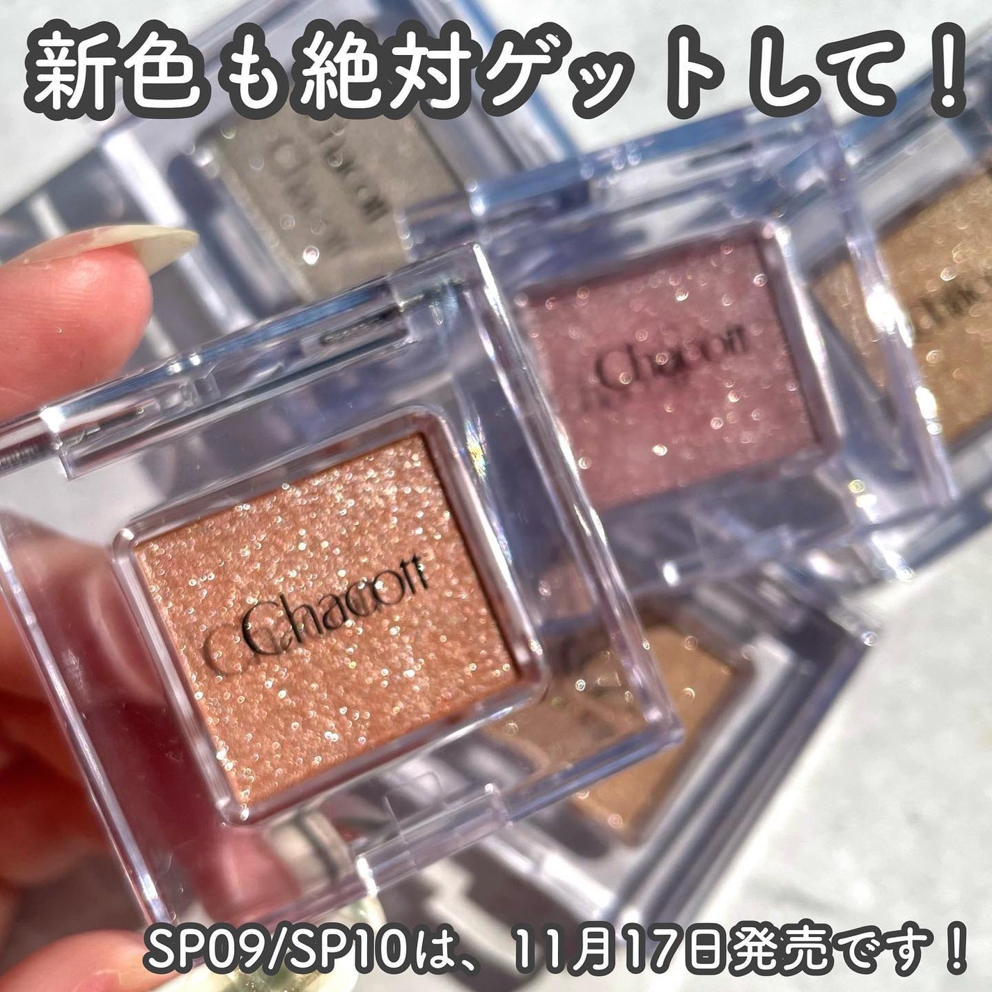 マルチカラーバリエーション スパークル/チャコット・コスメティクス/単色アイシャドウを使ったクチコミ(8枚目)