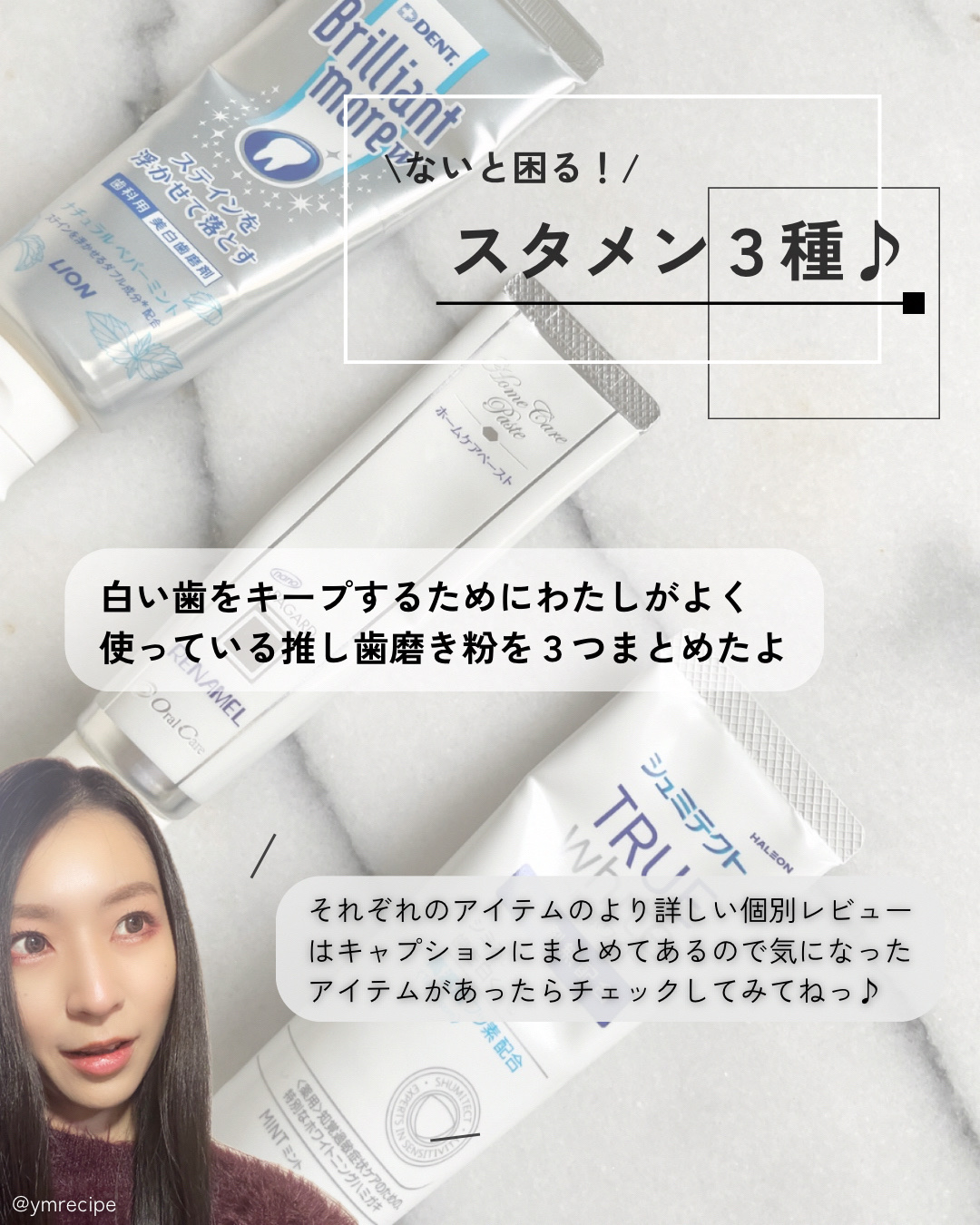 シュミテクト トゥルーホワイト/シュミテクト/歯磨き粉を使ったクチコミ（2枚目）