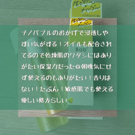 バブバブ ナノバブルオイルローション/Bab2/化粧水を使ったクチコミ(6枚目)