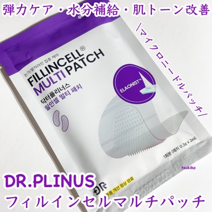 フィルインセルマルチパッチ/DR.PLINUS/アイケア・アイクリームを使ったクチコミ(1枚目)