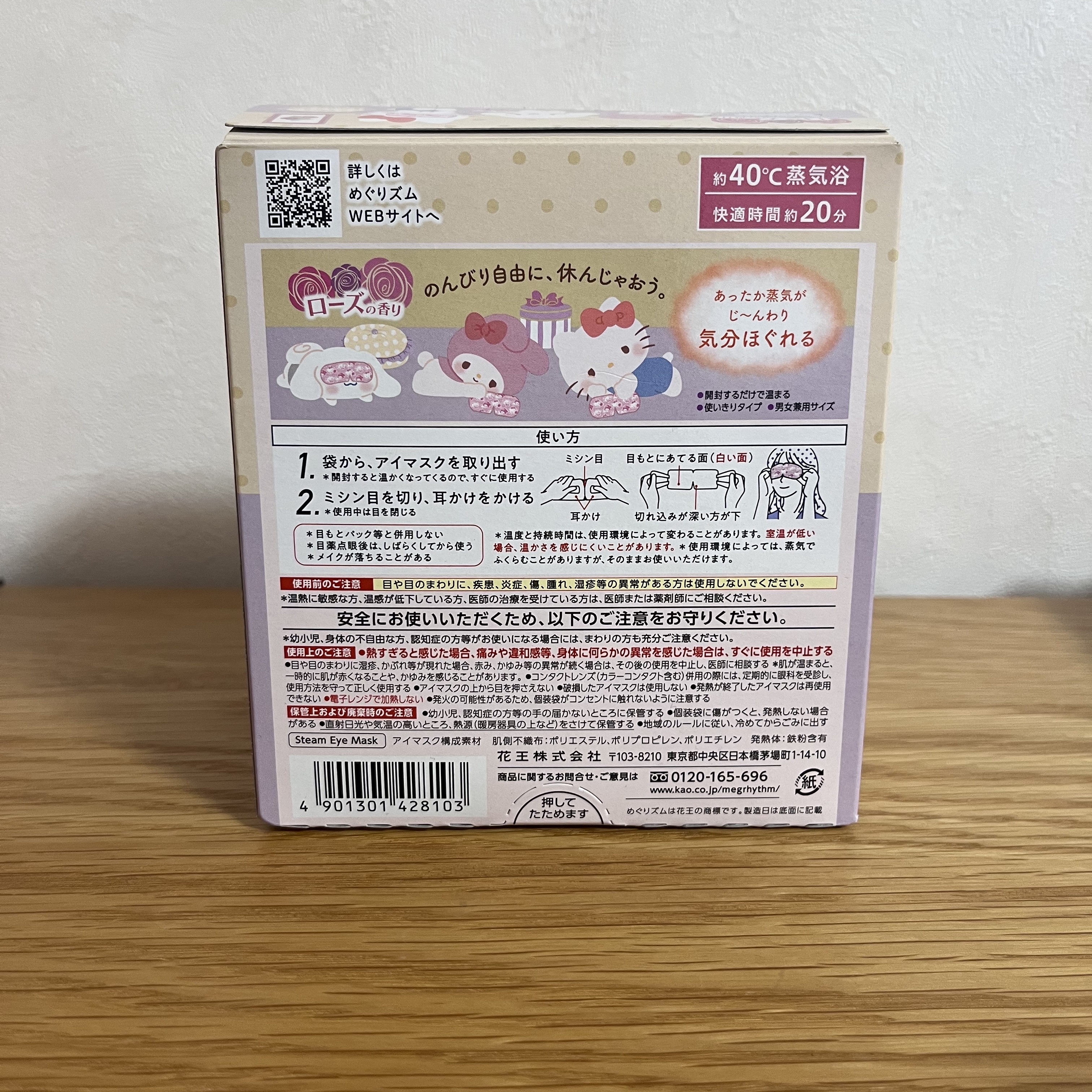 めぐりズム 蒸気でホットアイマスク ローズの香り 12枚入【旧】/めぐりズム/ホットアイマスクを使ったクチコミ（3枚目）