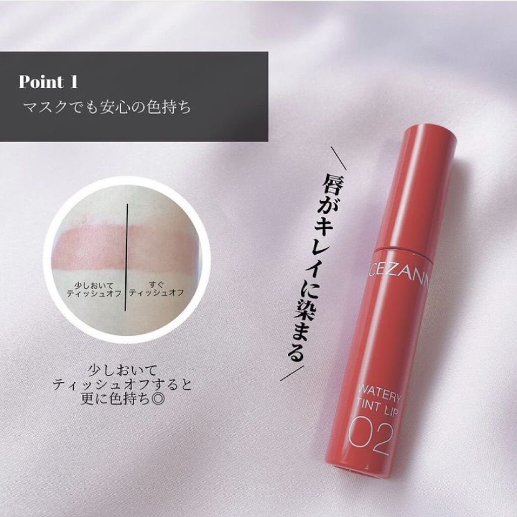 ウォータリーティントリップ 02 コーラルレッド/CEZANNE/リップティントを使ったクチコミ（3枚目）