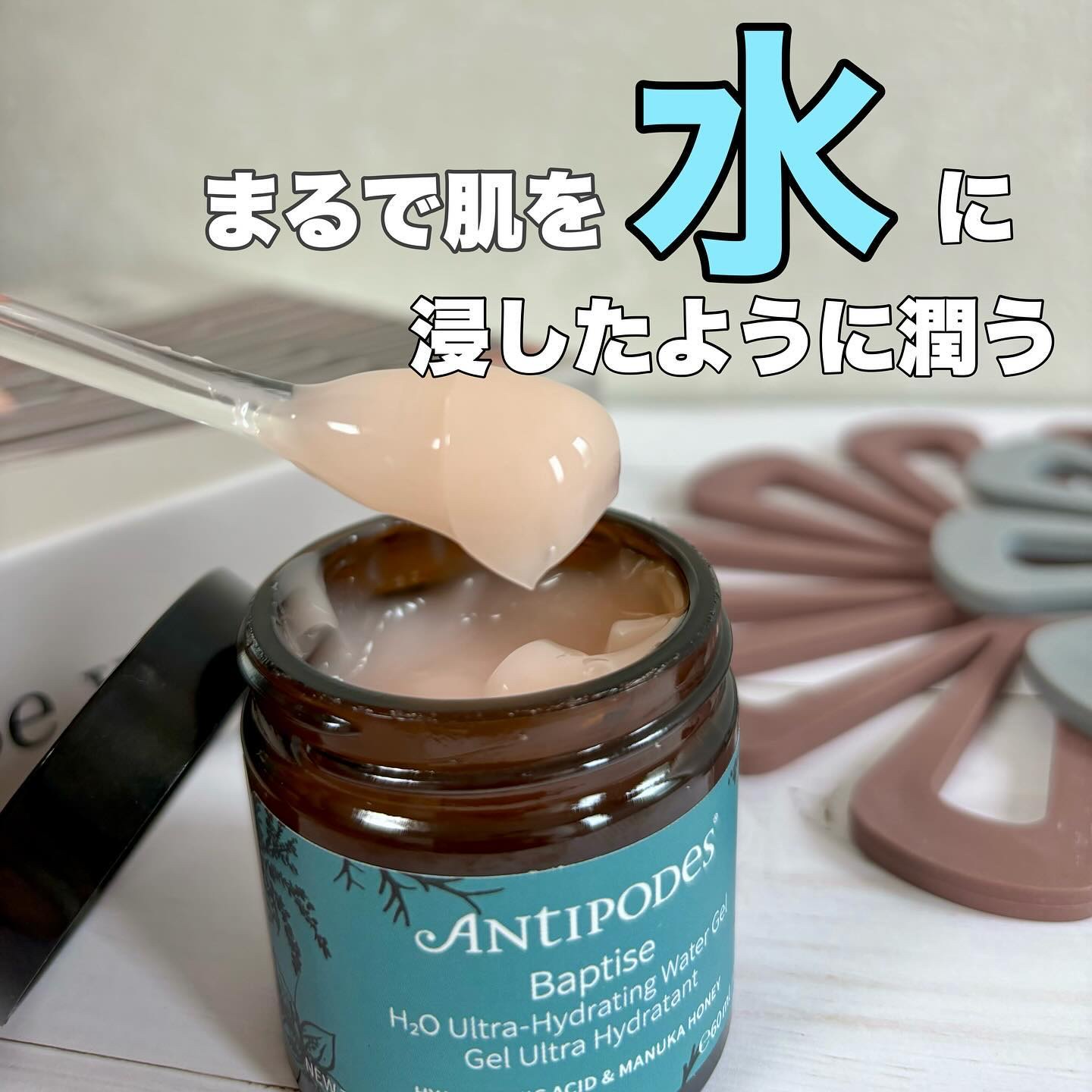 バプタイズ H2Oウルトラ ハイドレーティング ウォータージェル/Antipodes/フェイスクリームを使ったクチコミ（1枚目）