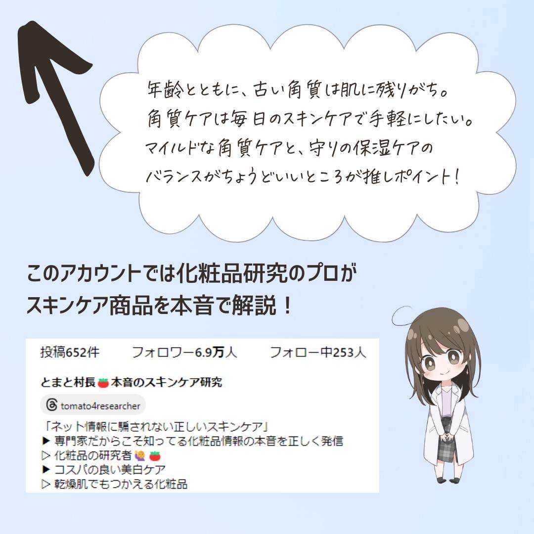 とまと村長@化粧品研究者 on LIPS 「毎日のスキンケアで、手軽に角質ケア!____________@..」(9枚目)