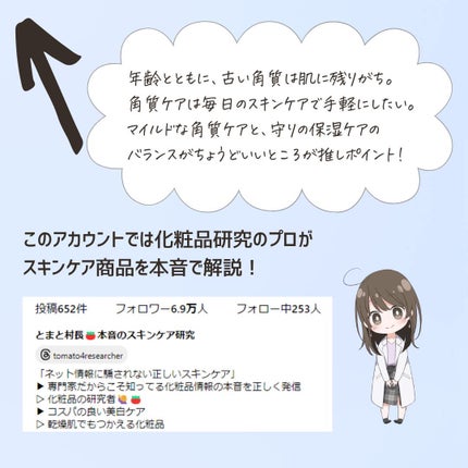 とまと村長@化粧品研究者 on LIPS 「毎日のスキンケアで、手軽に角質ケア!____________@..」(9枚目)