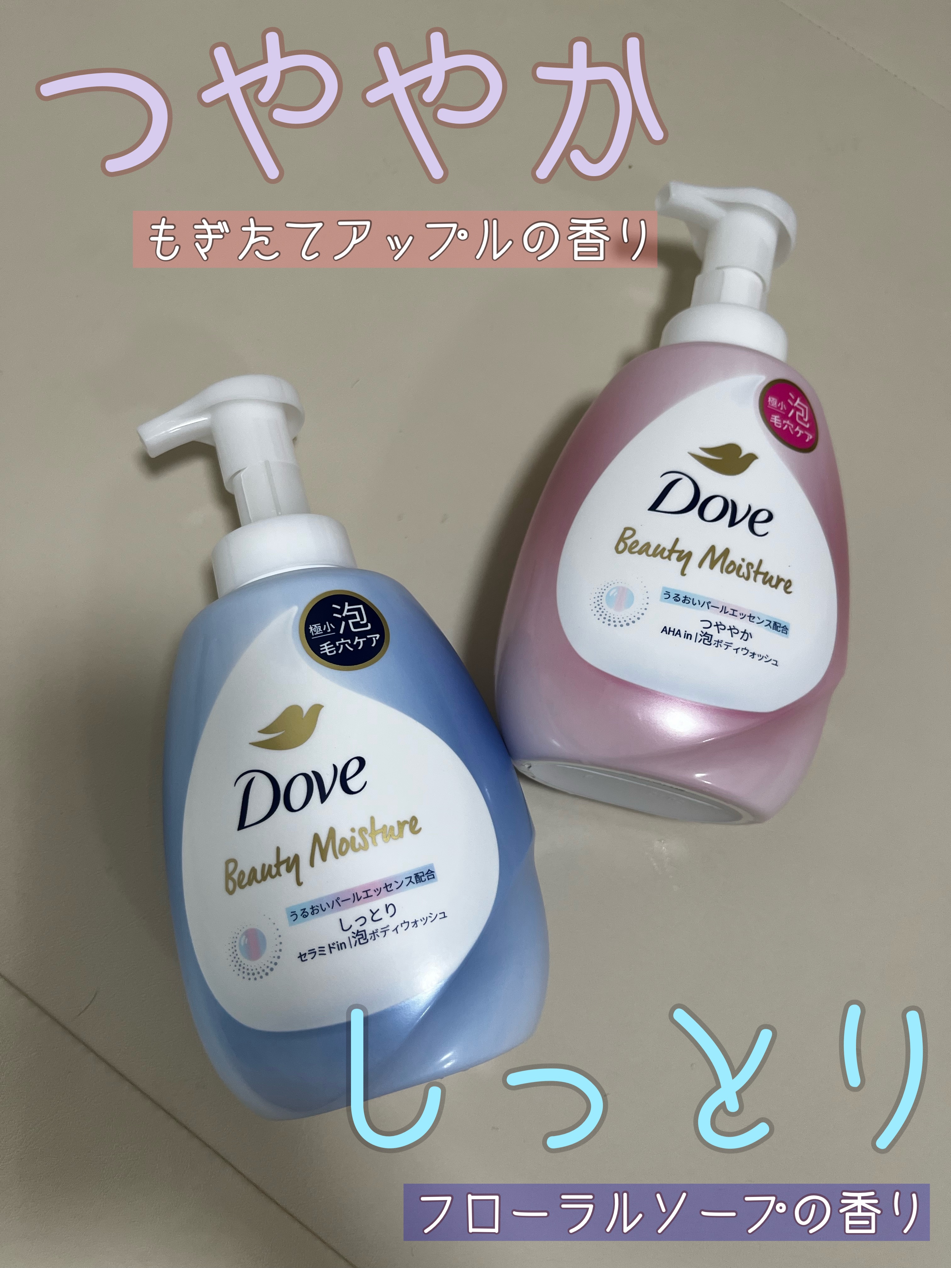 ビューティーモイスチャー 泡ボディウォッシュ しっとり/ダヴ/ボディソープを使ったクチコミ（1枚目）