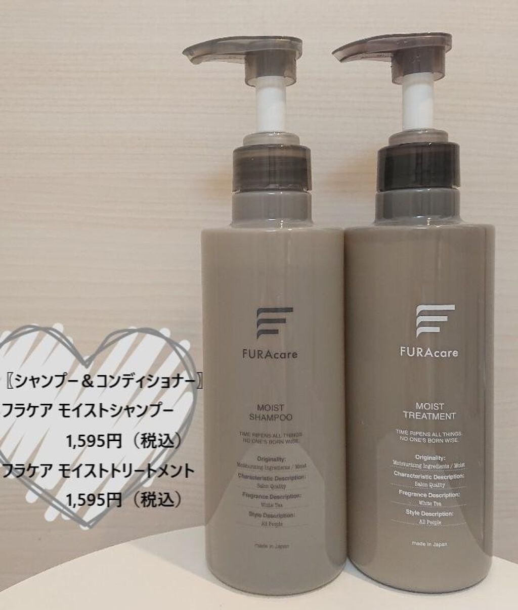 モイストシャンプー／トリートメント/FURAcare/市販シャンプーを使ったクチコミ（1枚目）