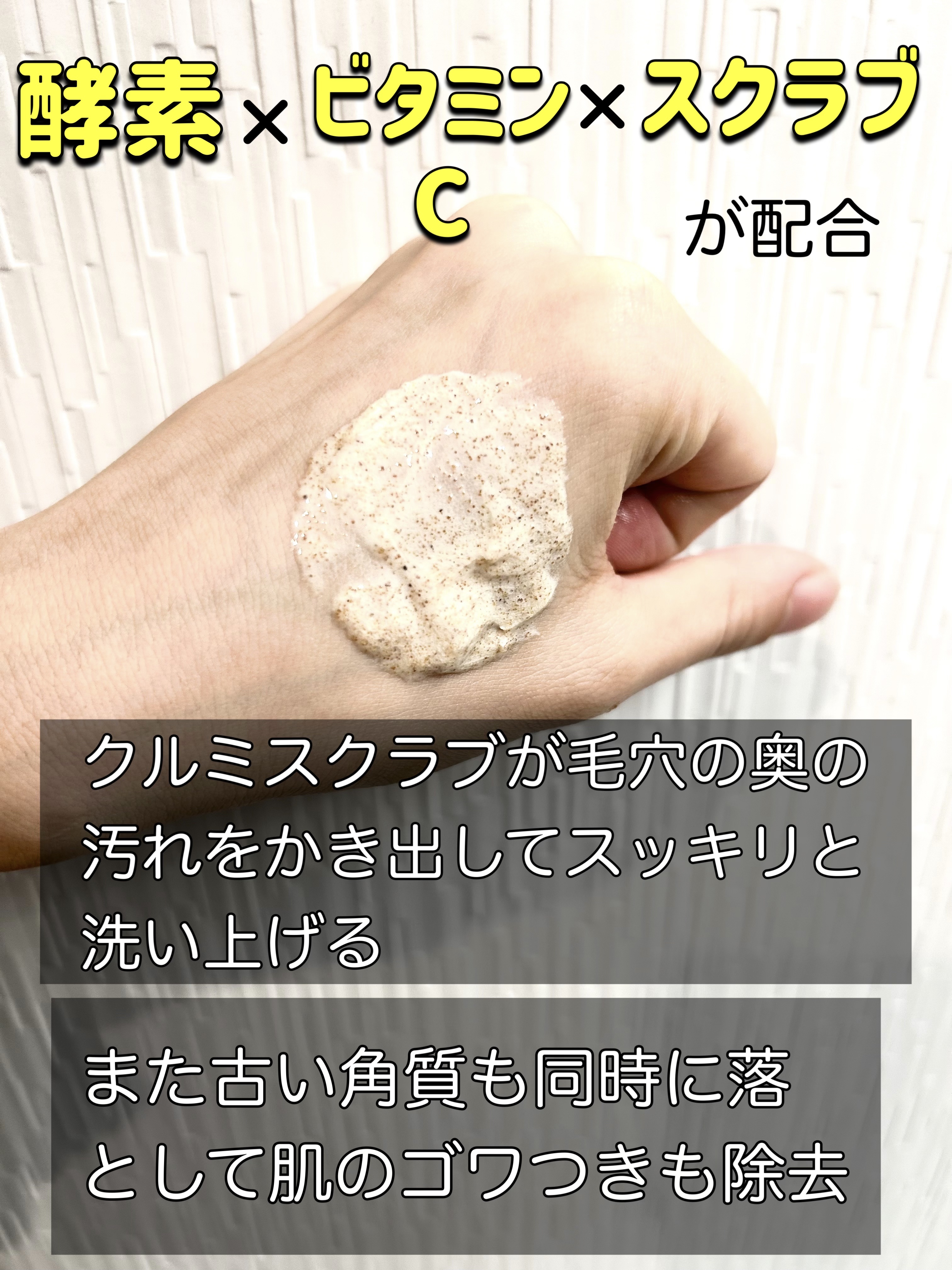 毛穴丸洗いスクラブ洗顔/ケアナボーテ/洗顔フォームを使ったクチコミ（2枚目）