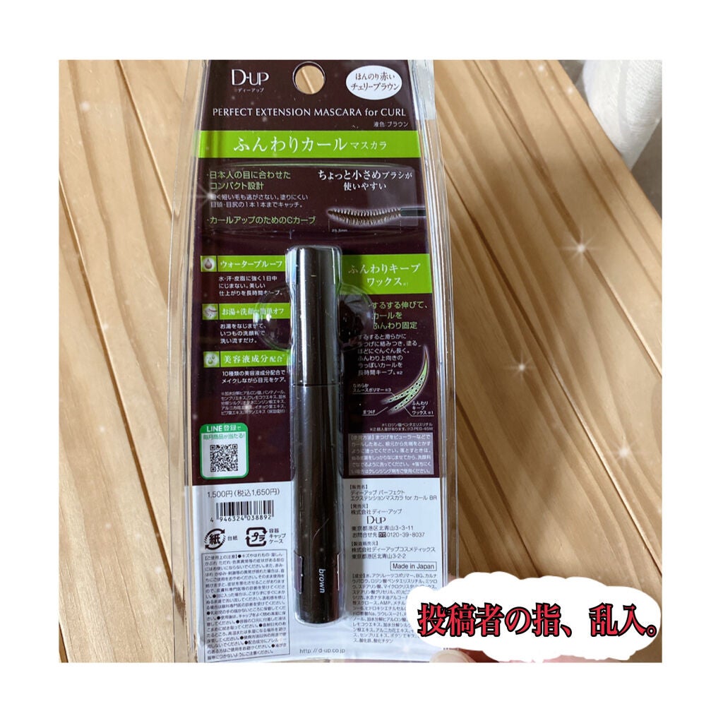 パーフェクトエクステンション マスカラ for カール/D-UP/マスカラを使ったクチコミ(3枚目)
