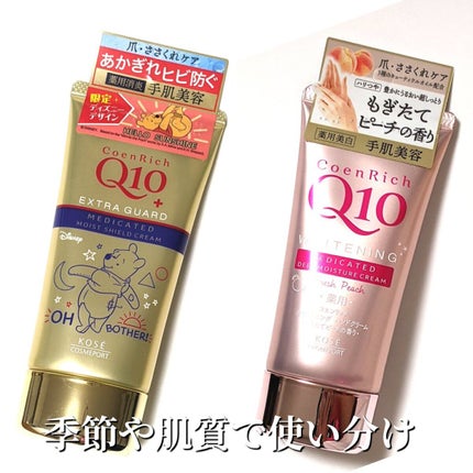 薬用ホワイトニング ハンドクリーム(もぎたてピーチ)/コエンリッチQ10/ハンドクリームを使ったクチコミ(1枚目)