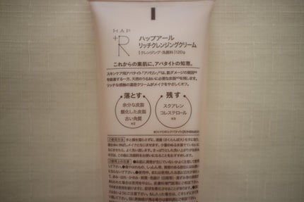 リッチクレンジングクリーム/HAP+R/クレンジングクリームを使ったクチコミ(5枚目)