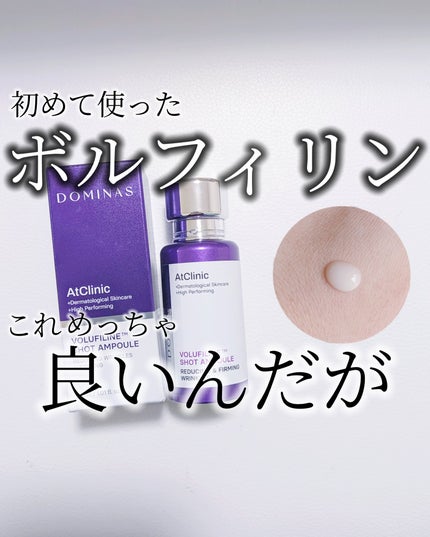 アットクリニック ボルフィリン リンクルショット アンプル/DOMINAS/美容液を使ったクチコミ(1枚目)