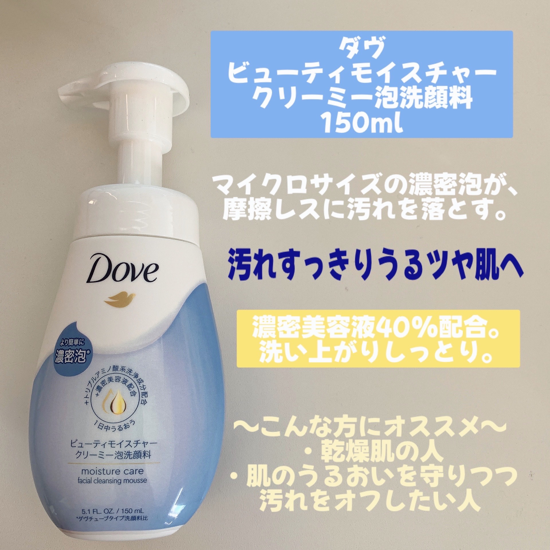 ビューティモイスチャー クリーミー泡洗顔料/ダヴ/泡洗顔を使ったクチコミ（2枚目）