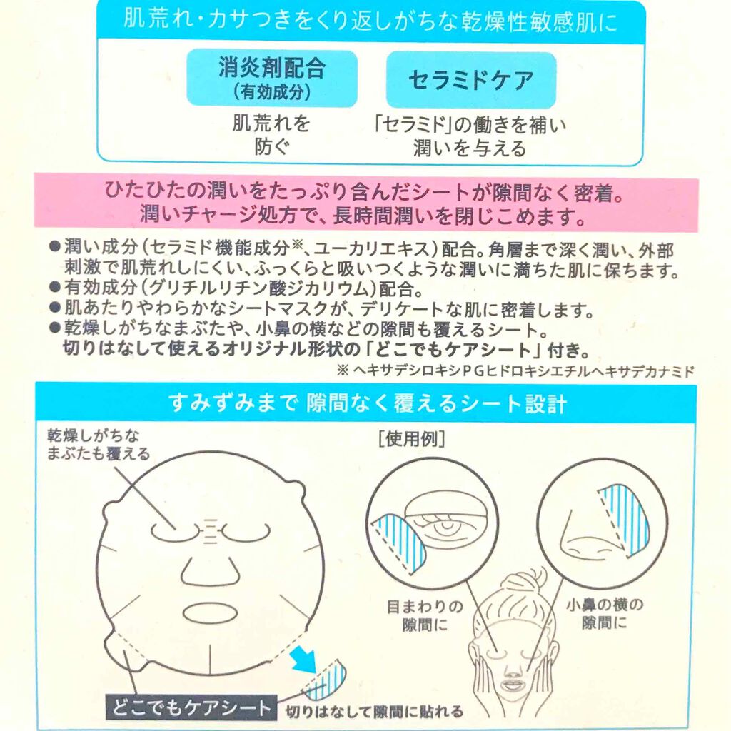 潤浸保湿 モイストリペアシートマスク/キュレル/シートマスク・パックを使ったクチコミ（2枚目）