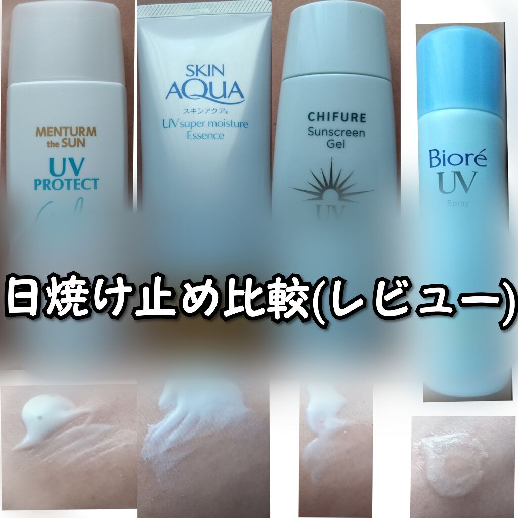 メンタームザサンPUVジェル/メンターム/日焼け止めジェルを使ったクチコミ（1枚目）