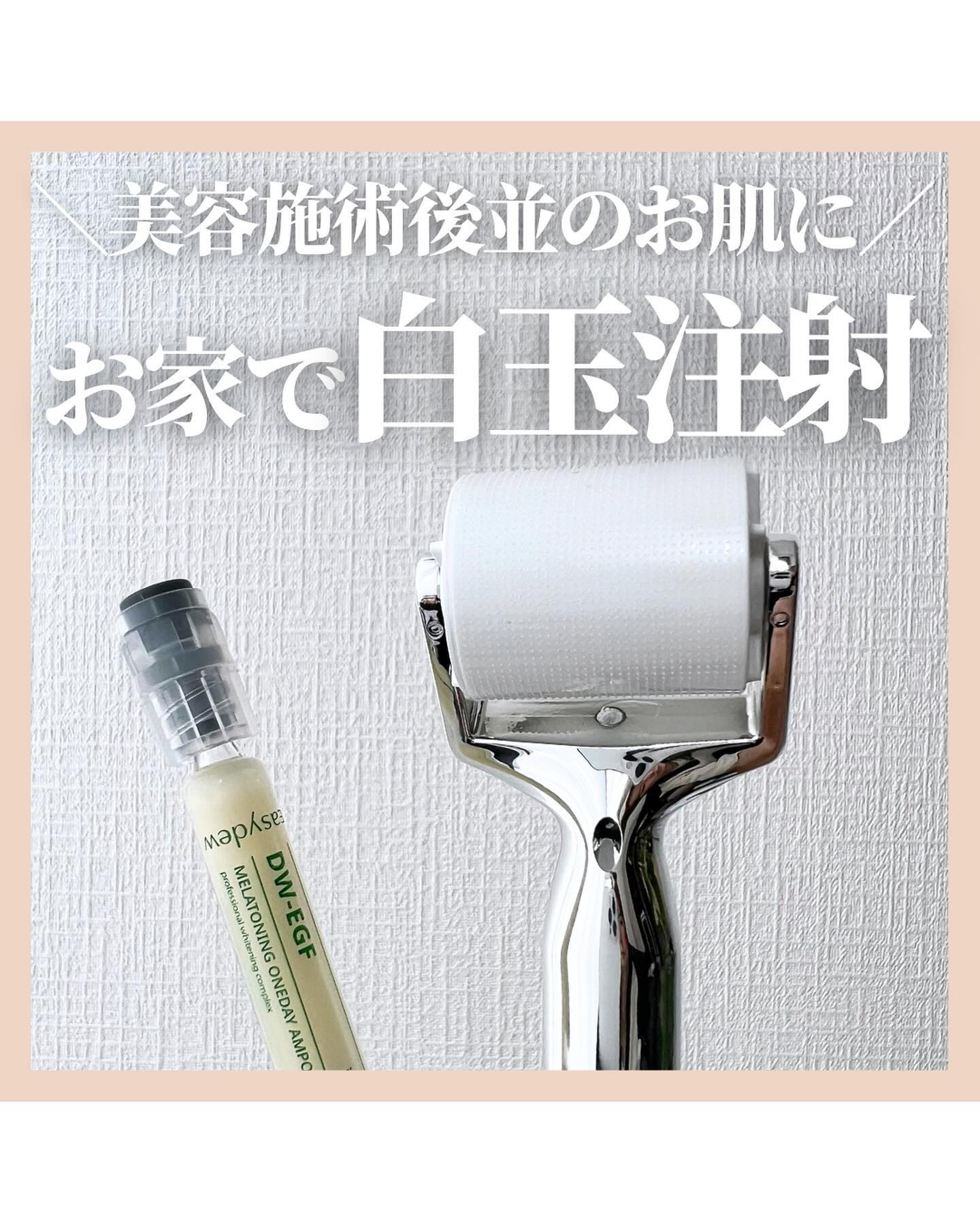 @stay.b_ ◀︎アラサーおすすめコスメはこちら！

＼美容施術後並のお肌に／
お家で白玉注射

韓国の大人気ドクターズコスメ
Easydewさんの200万本以上販売されている
DW-EGFワンデイアンプルと
一緒に使用するとより効果を