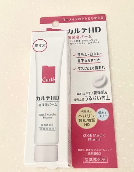 モイスチュア バーム/カルテHD/フェイスバームを使ったクチコミ(1枚目)