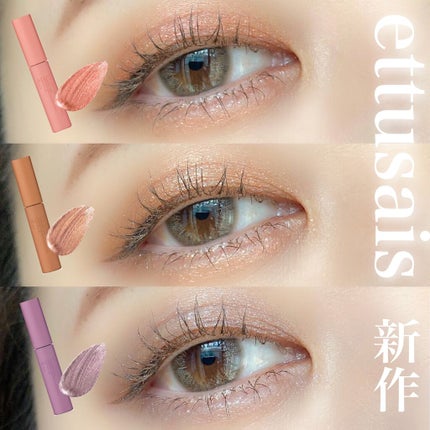 エテュセ アイエディション(リキッドカラー)/ettusais/リキッドアイシャドウを使ったクチコミ(1枚目)