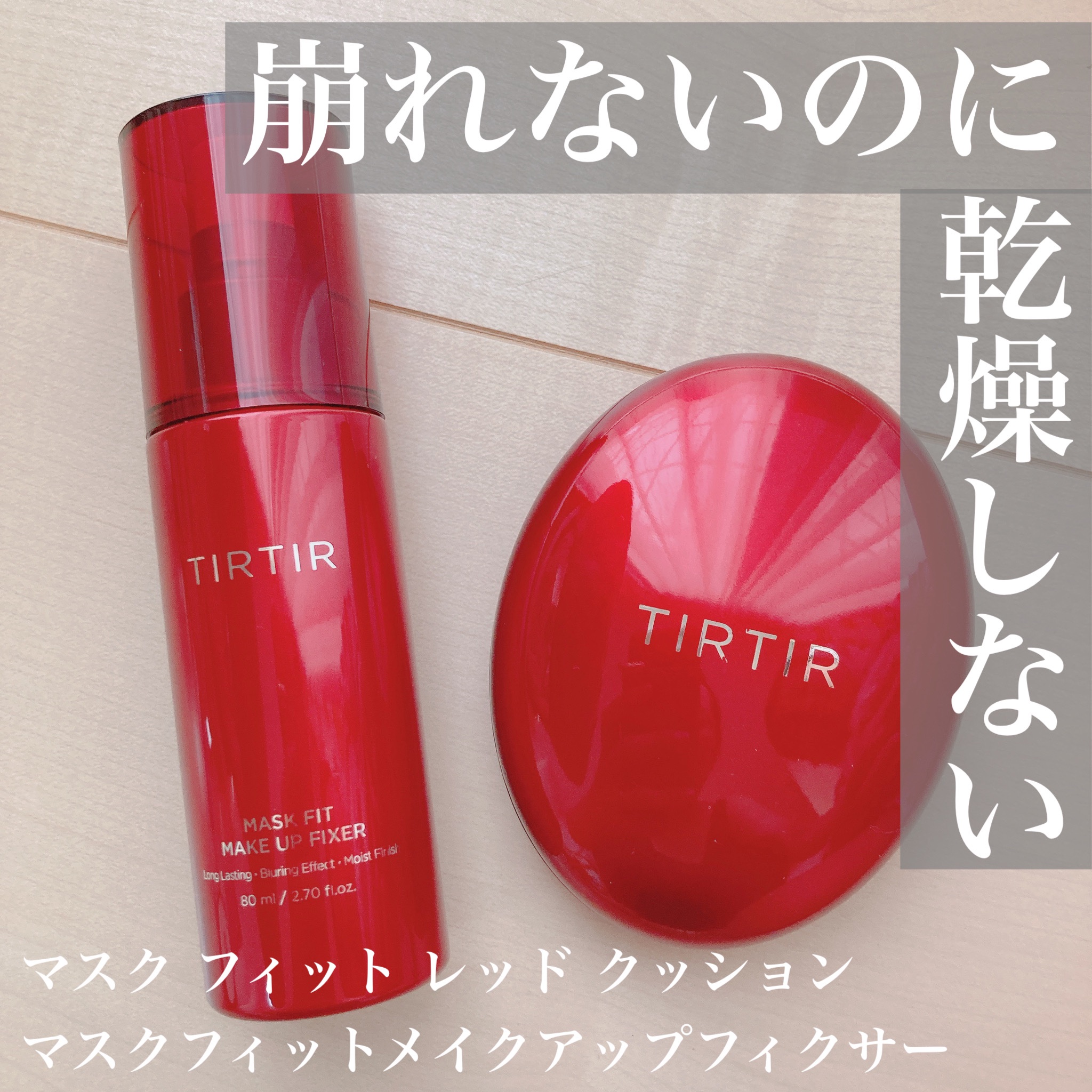 マスク フィット レッド クッション/TIRTIR(ティルティル)/クッションファンデーションを使ったクチコミ（1枚目）