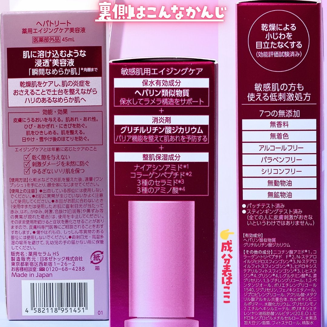 ヘパトリート 薬用エイジングケア美容液/ゼトックスタイル/美容液を使ったクチコミ(5枚目)