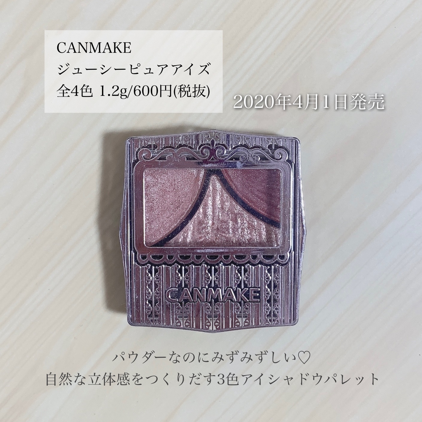 ジューシーピュアアイズ/キャンメイク/アイシャドウパレットを使ったクチコミ（2枚目）